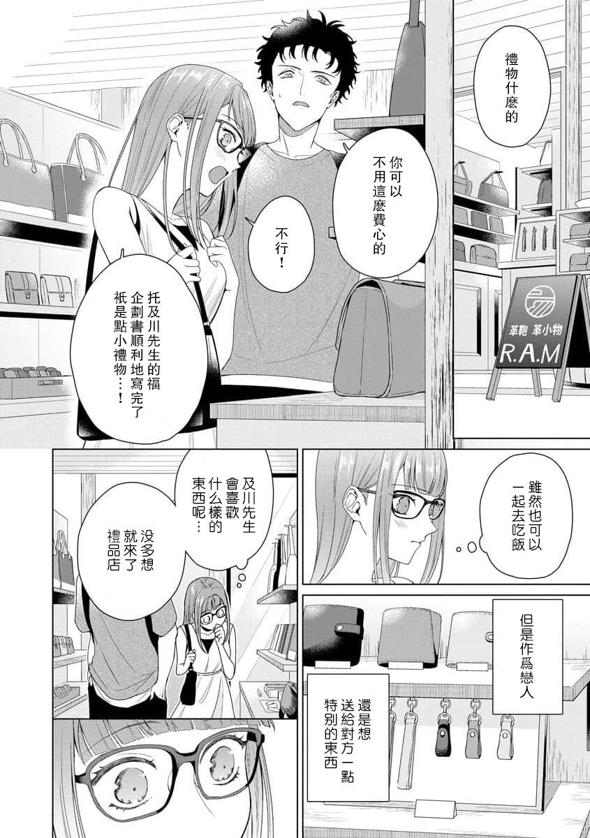 《有能エンジニアにはウラの顔がある 私を開発する溺愛ステップ》漫画 第4話