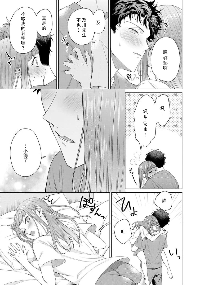 《有能エンジニアにはウラの顔がある 私を開発する溺愛ステップ》漫画 第4話