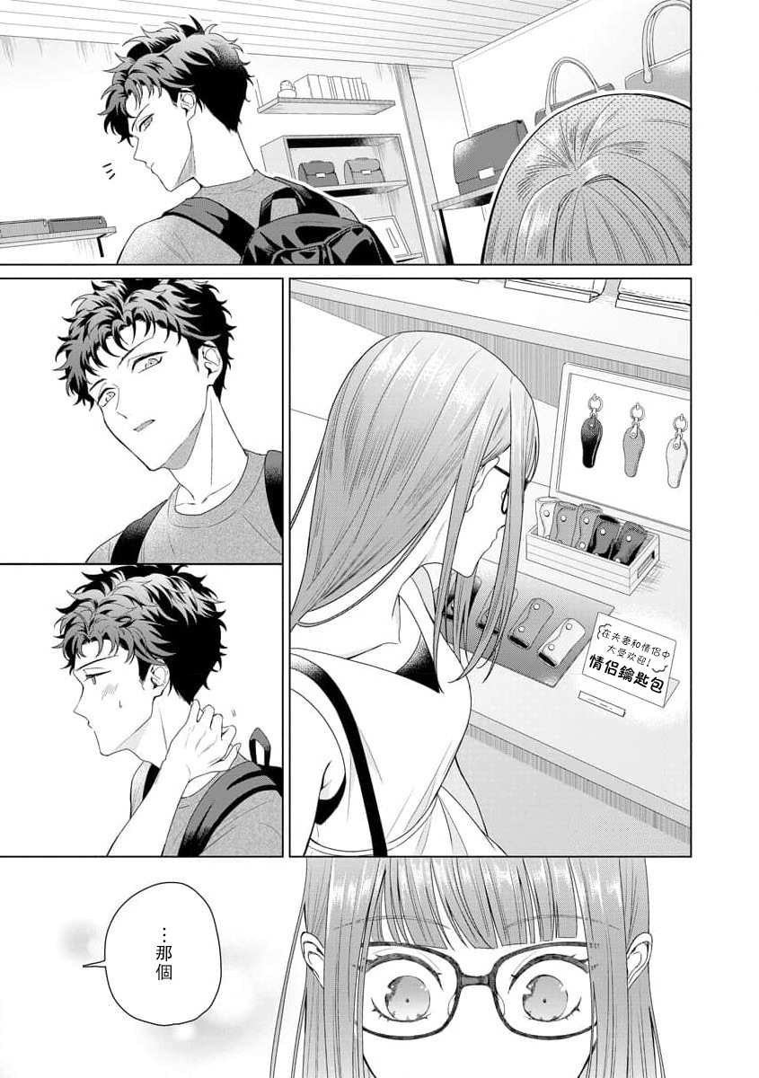 《有能エンジニアにはウラの顔がある 私を開発する溺愛ステップ》漫画 第4話