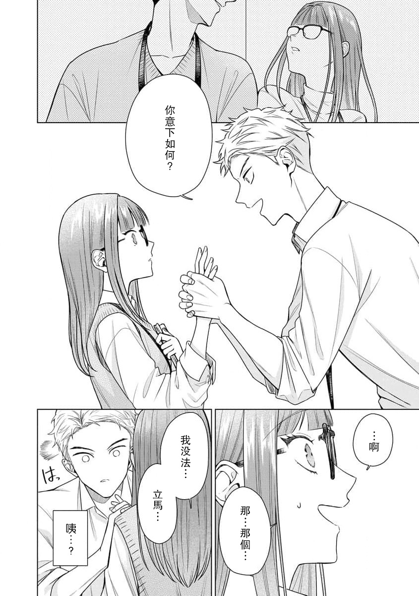 《有能エンジニアにはウラの顔がある 私を開発する溺愛ステップ》漫画 第5話