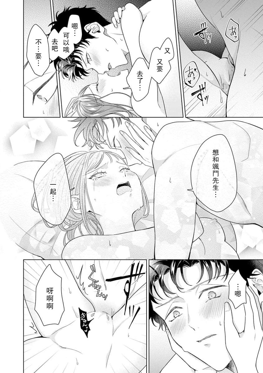 《有能エンジニアにはウラの顔がある 私を開発する溺愛ステップ》漫画 第6話