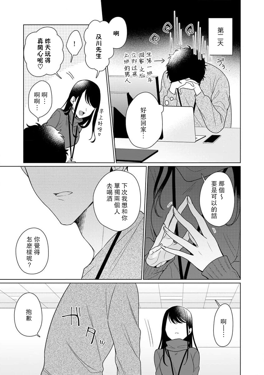 《有能エンジニアにはウラの顔がある 私を開発する溺愛ステップ》漫画 第7話