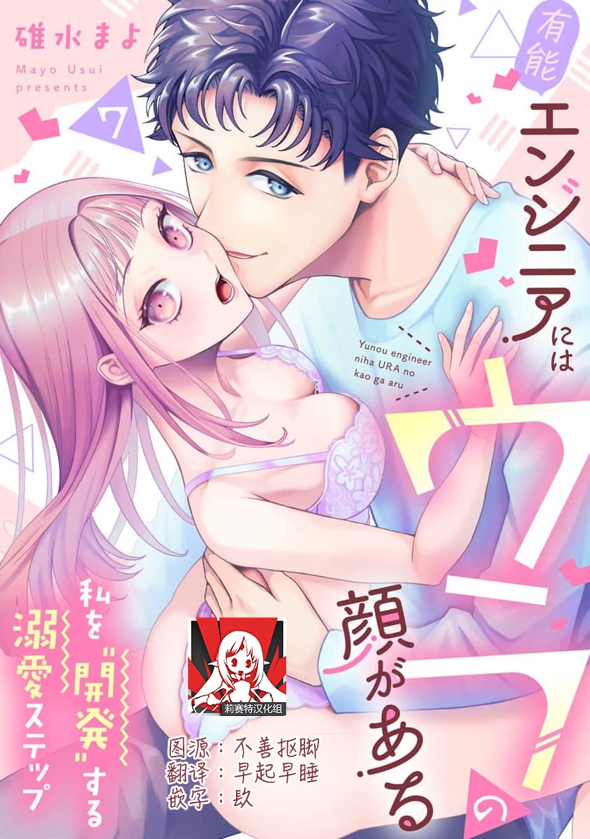 《有能エンジニアにはウラの顔がある 私を開発する溺愛ステップ》漫画 第7話