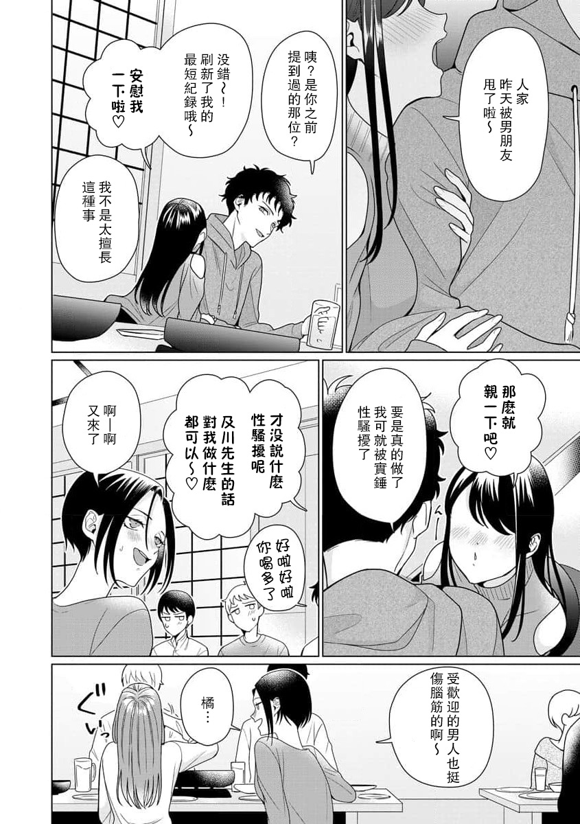《有能エンジニアにはウラの顔がある 私を開発する溺愛ステップ》漫画 第7話