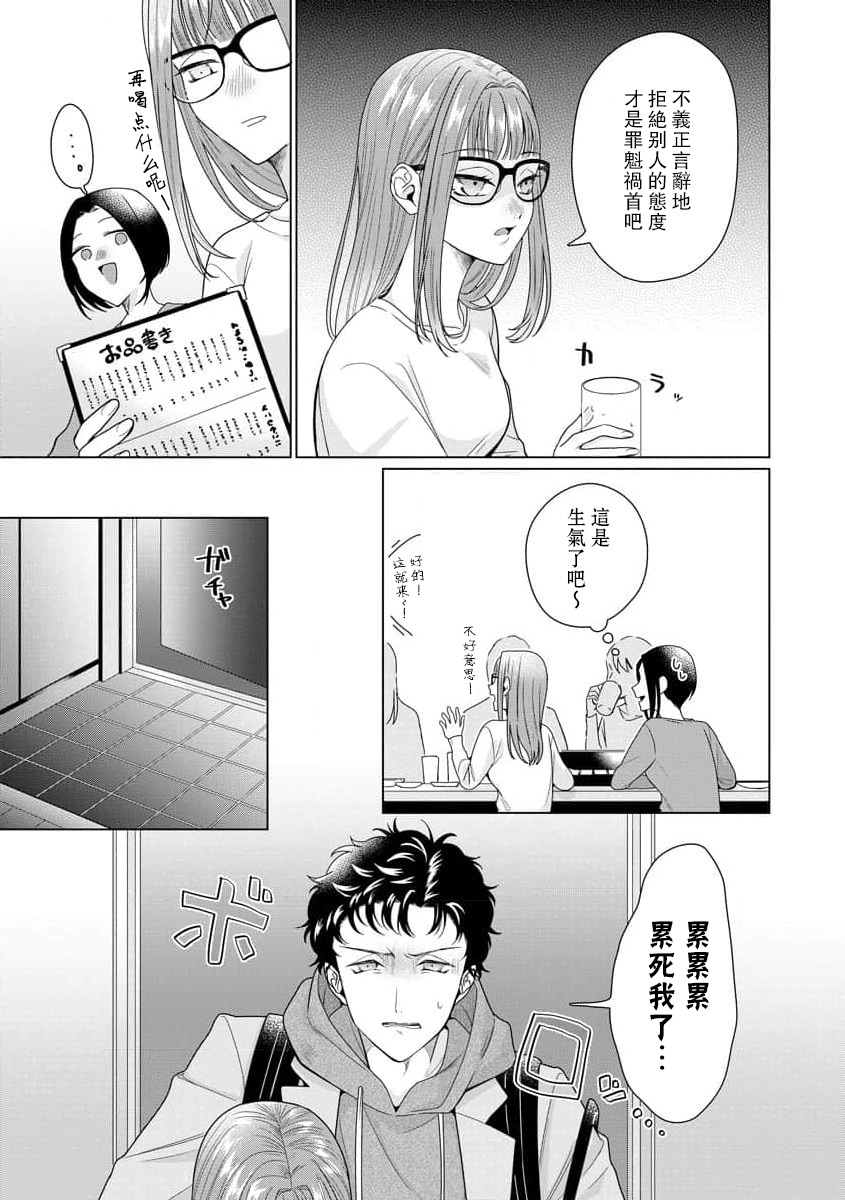 《有能エンジニアにはウラの顔がある 私を開発する溺愛ステップ》漫画 第7話