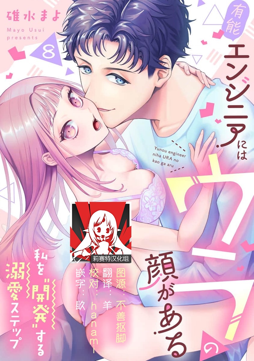 《有能エンジニアにはウラの顔がある 私を開発する溺愛ステップ》漫画 第8話