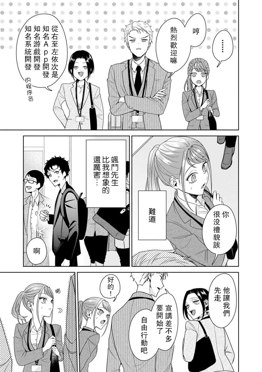 《有能エンジニアにはウラの顔がある 私を開発する溺愛ステップ》漫画 第8話