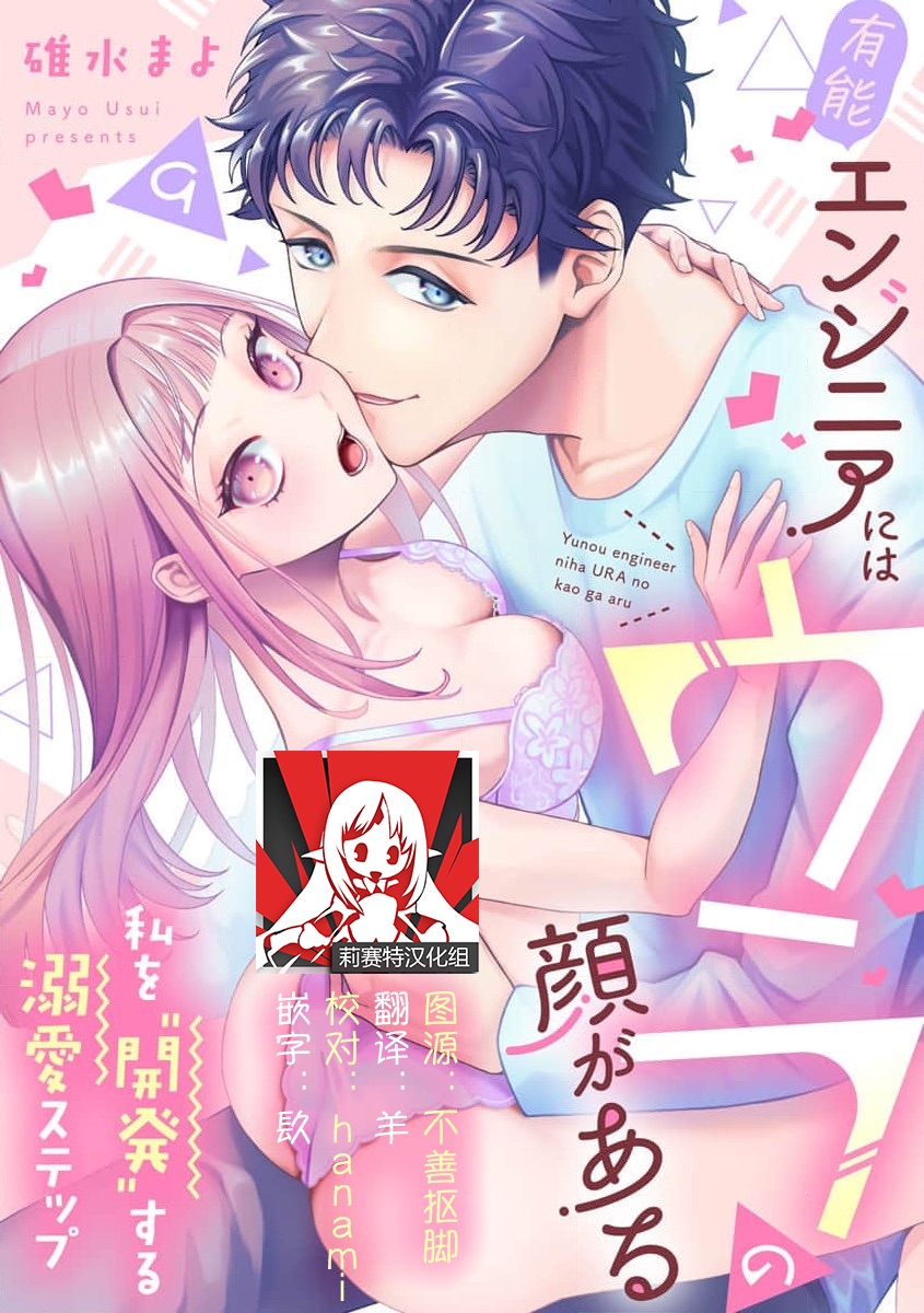 《有能エンジニアにはウラの顔がある 私を開発する溺愛ステップ》漫画 第9話