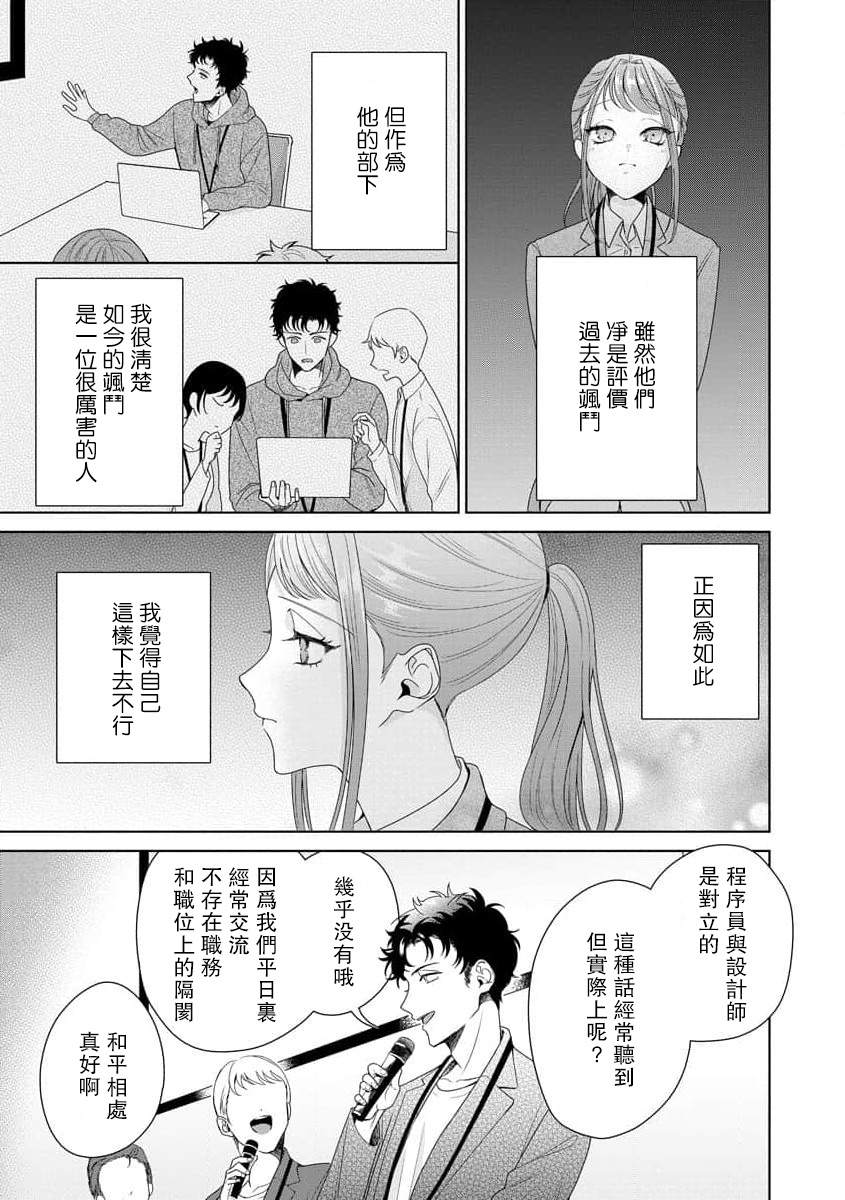 《有能エンジニアにはウラの顔がある 私を開発する溺愛ステップ》漫画 第9話