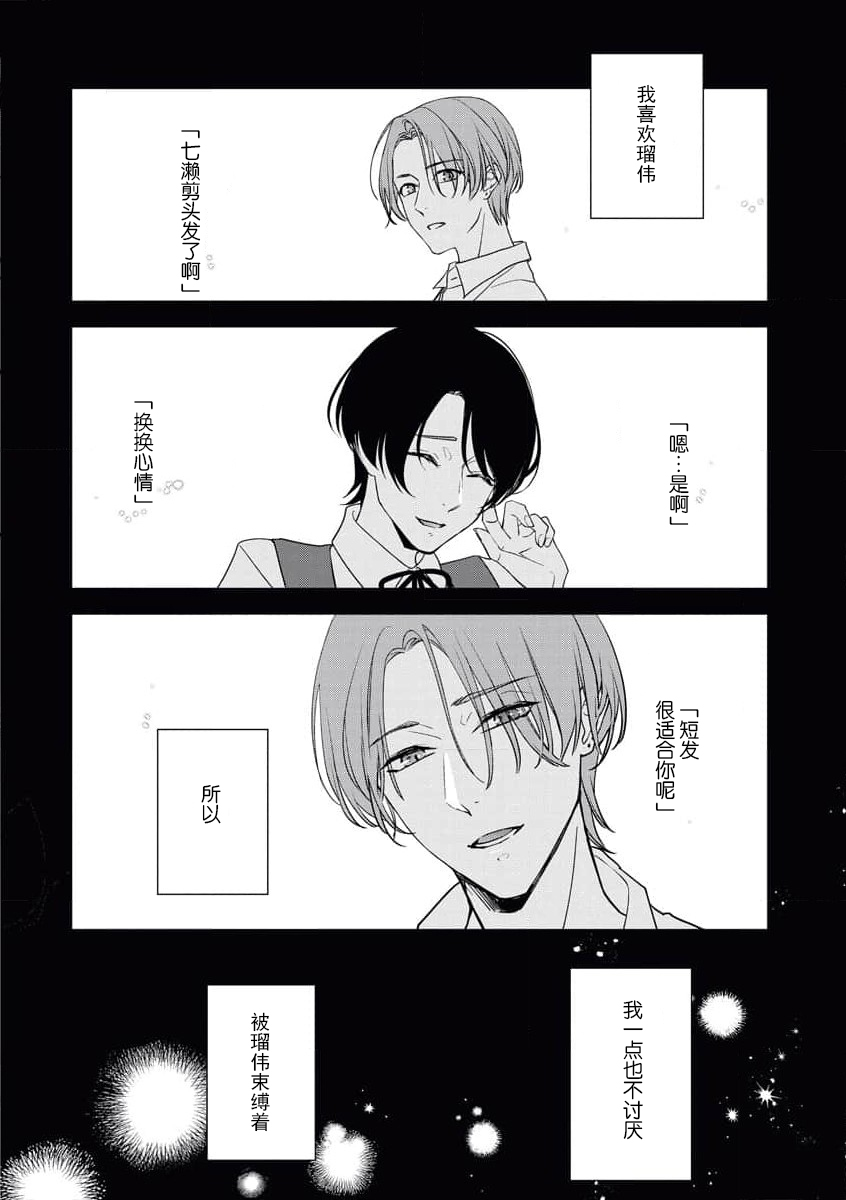 《墨入り幼なじみの束縛がツライ》漫画 第1話