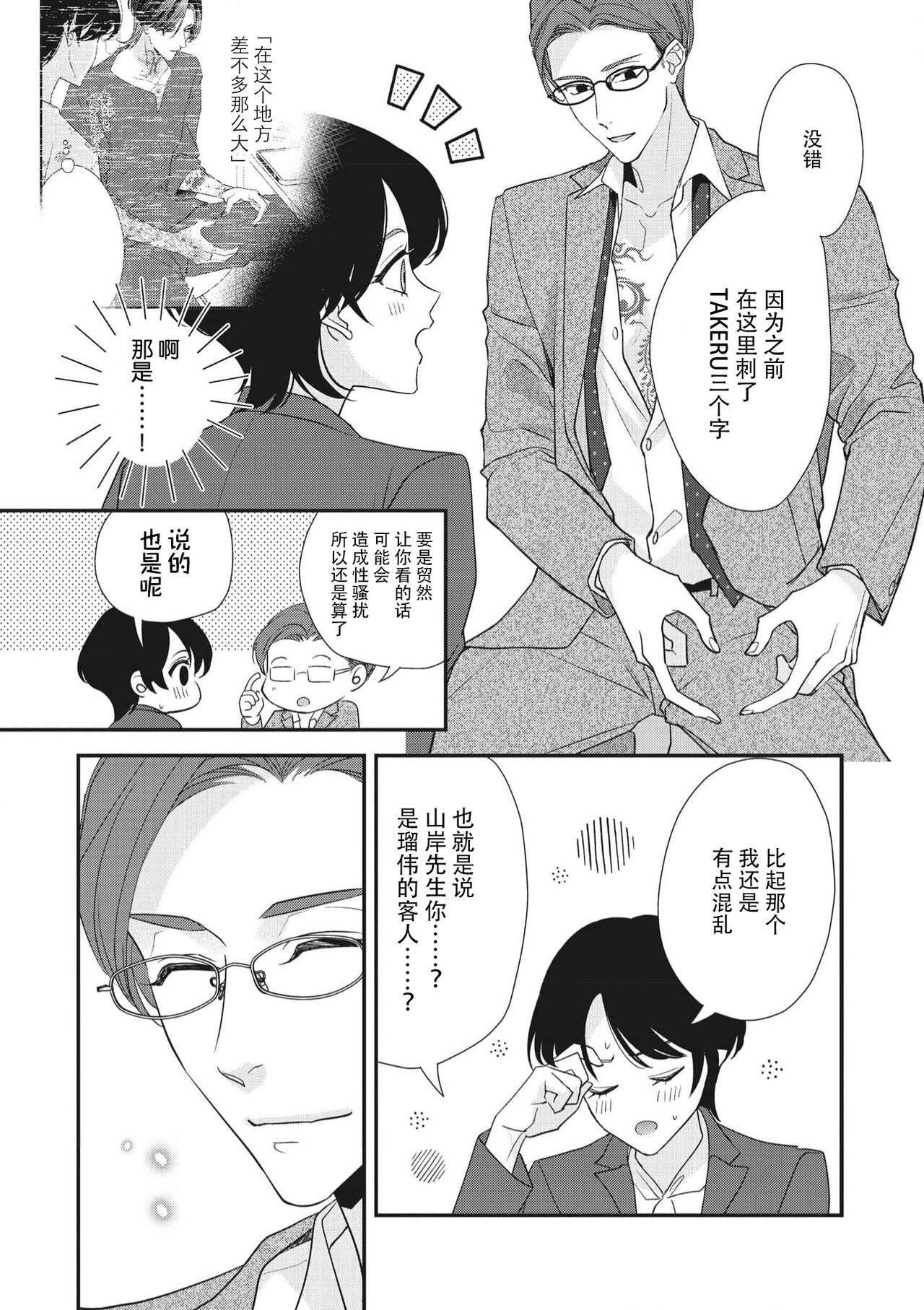 《墨入り幼なじみの束縛がツライ》漫画 第10話