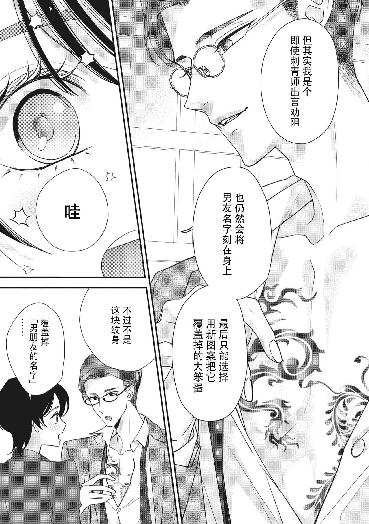 《墨入り幼なじみの束縛がツライ》漫画 第10話