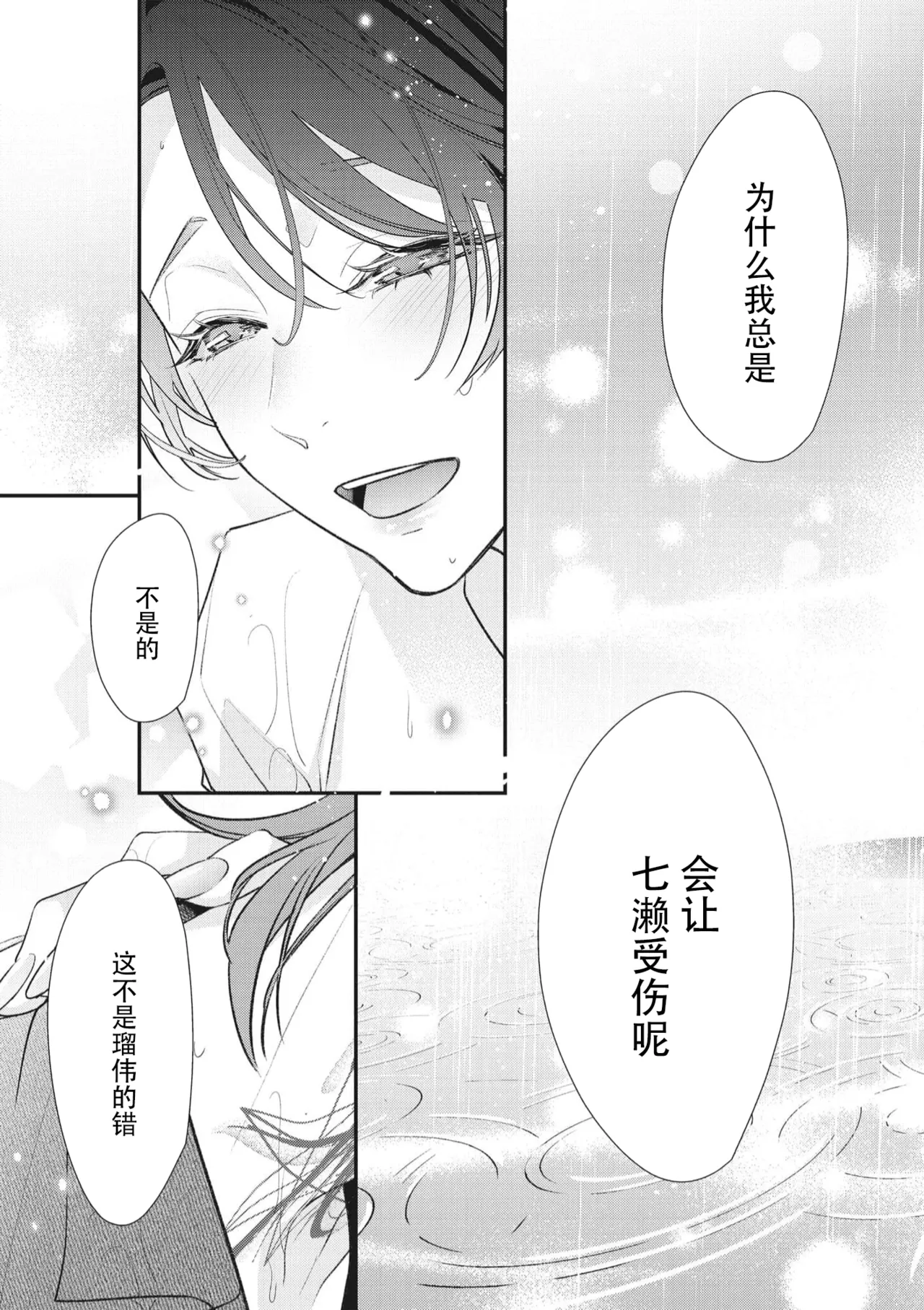 《墨入り幼なじみの束縛がツライ》漫画 第12話