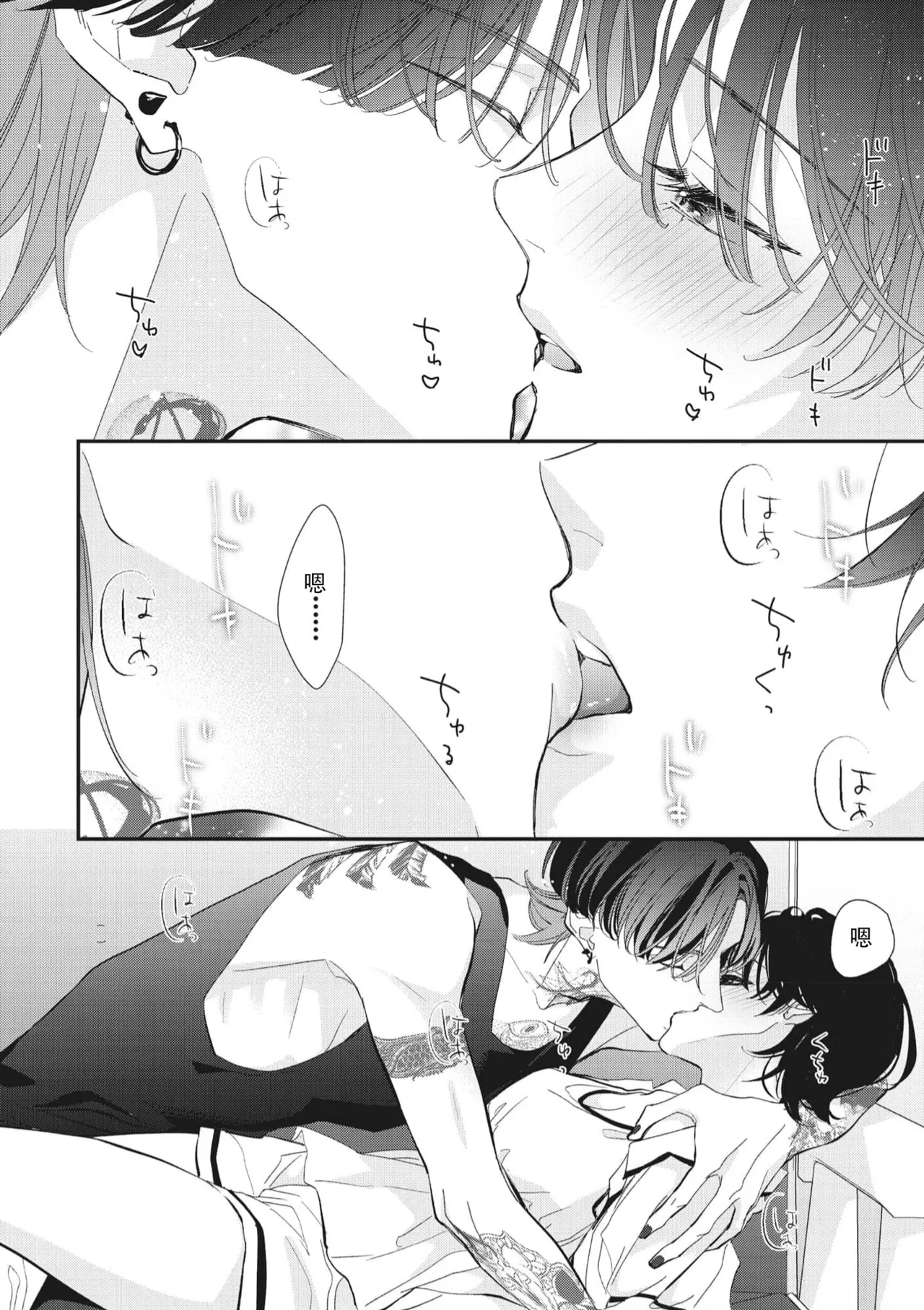 《墨入り幼なじみの束縛がツライ》漫画 第12話