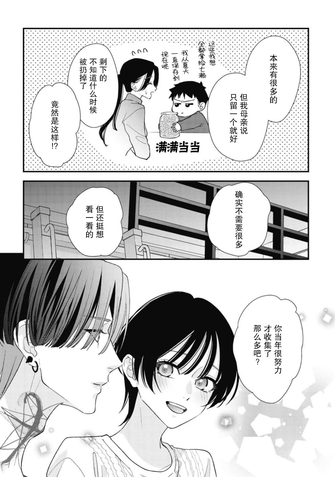 《墨入り幼なじみの束縛がツライ》漫画 第13話