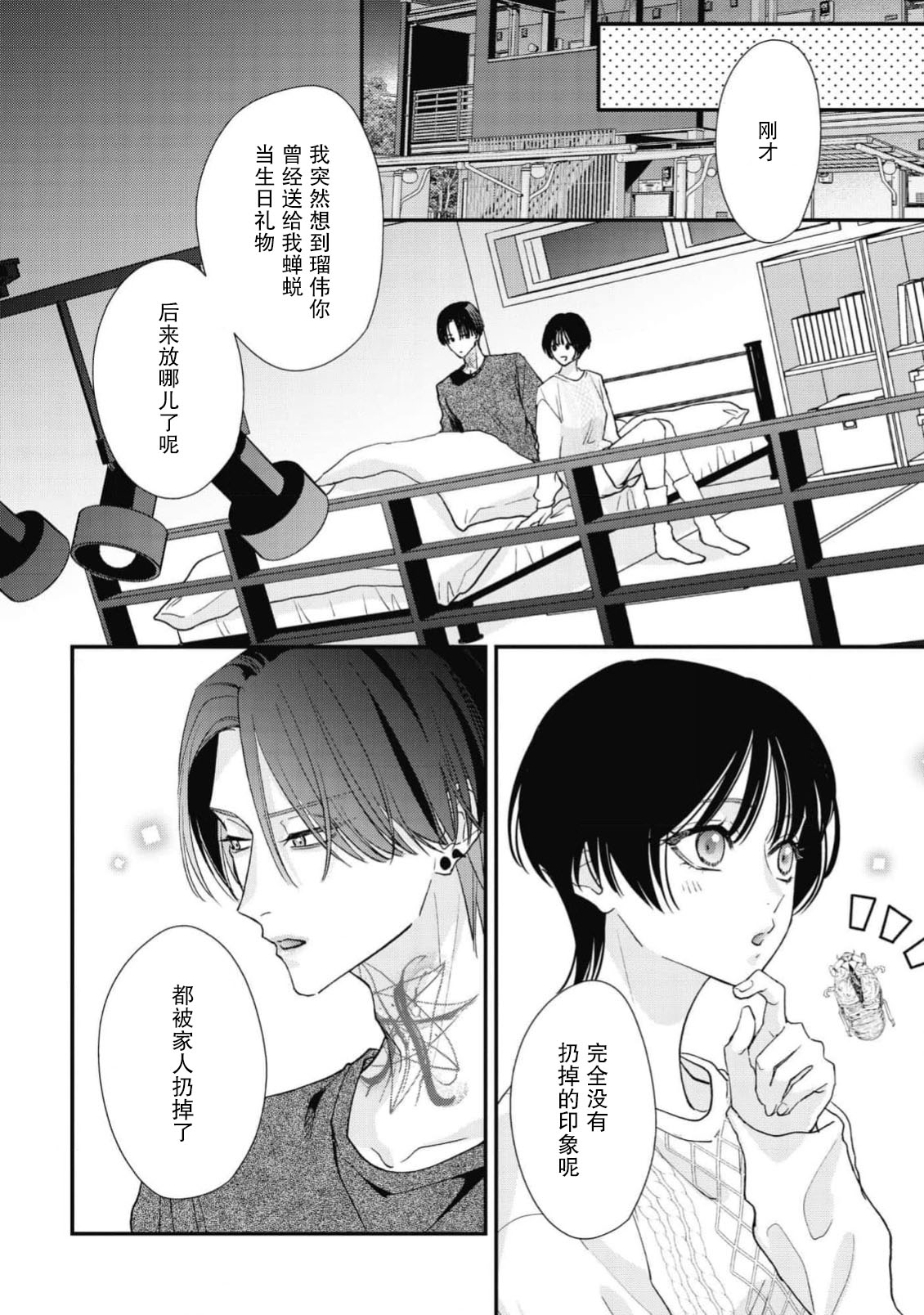 《墨入り幼なじみの束縛がツライ》漫画 第13話