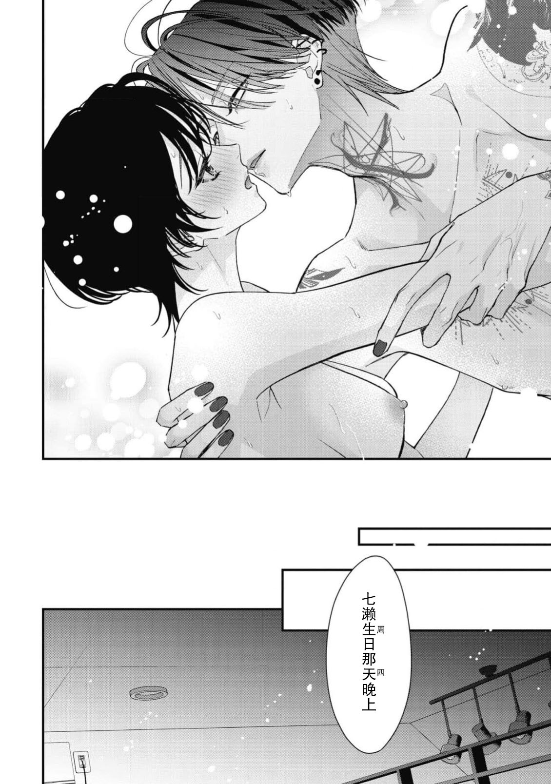 《墨入り幼なじみの束縛がツライ》漫画 第13話