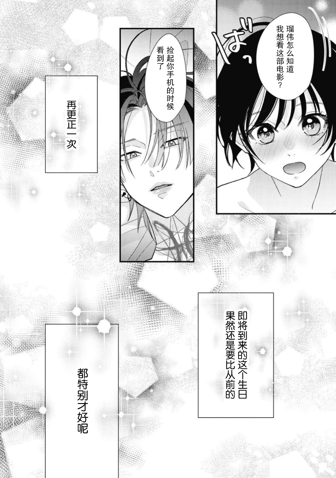 《墨入り幼なじみの束縛がツライ》漫画 第13話