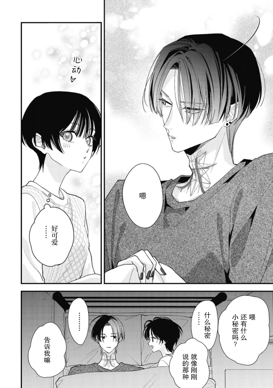 《墨入り幼なじみの束縛がツライ》漫画 第13話