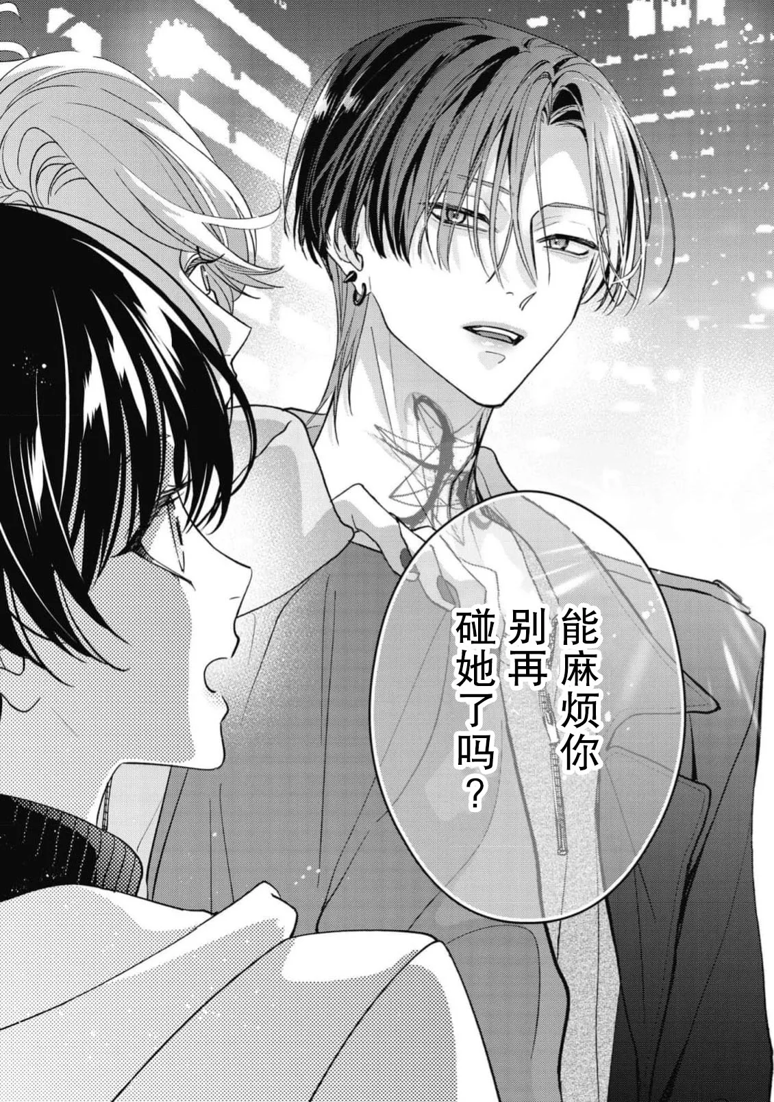 《墨入り幼なじみの束縛がツライ》漫画 第13話