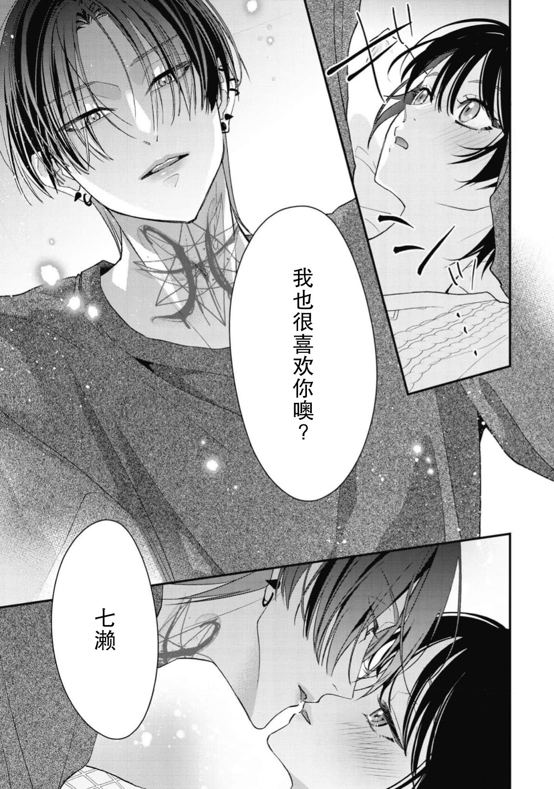 《墨入り幼なじみの束縛がツライ》漫画 第13話