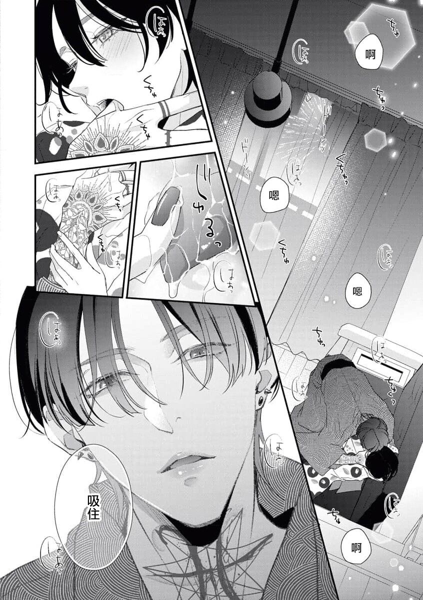 《墨入り幼なじみの束縛がツライ》漫画 第2話