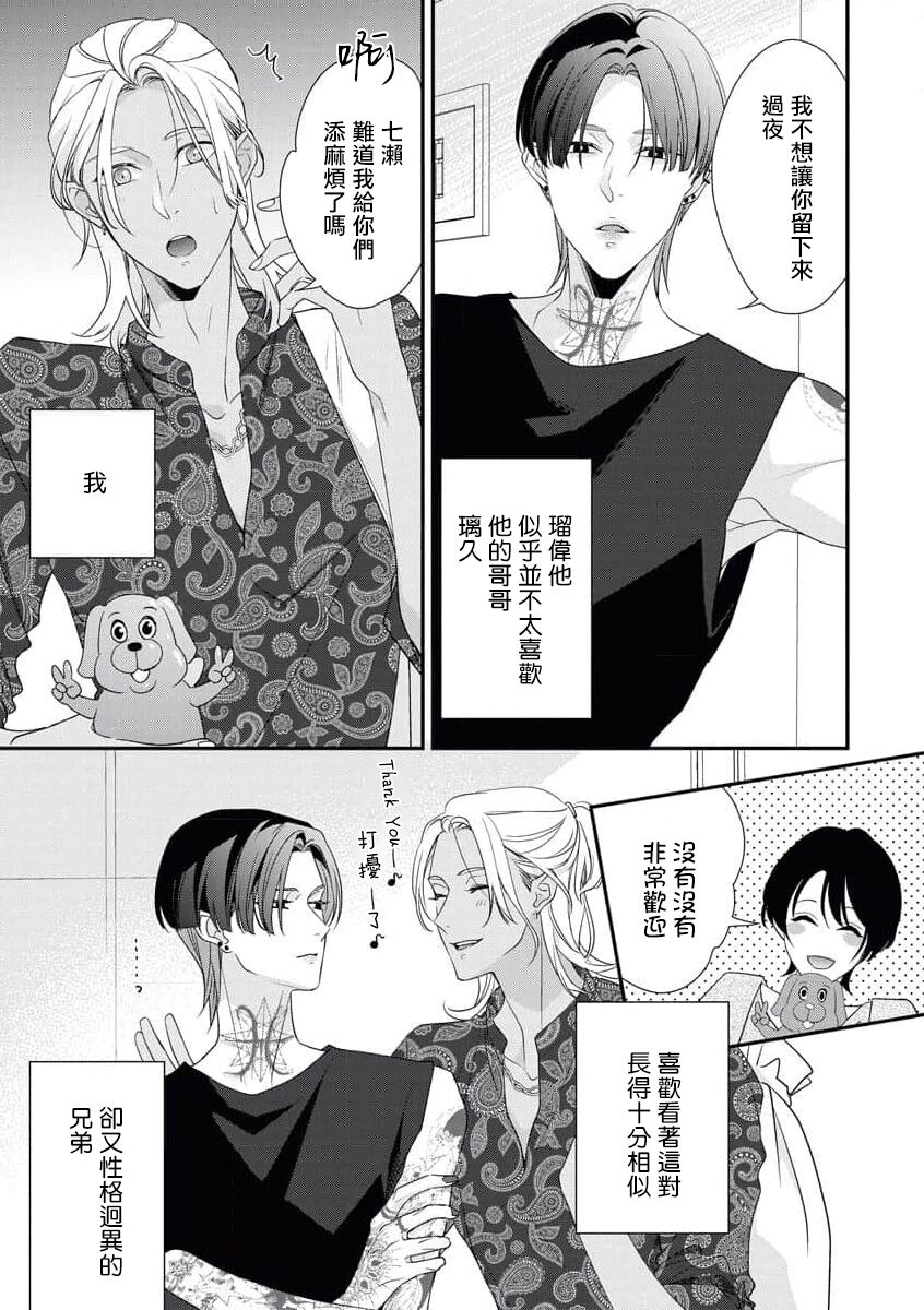 《墨入り幼なじみの束縛がツライ》漫画 第3話