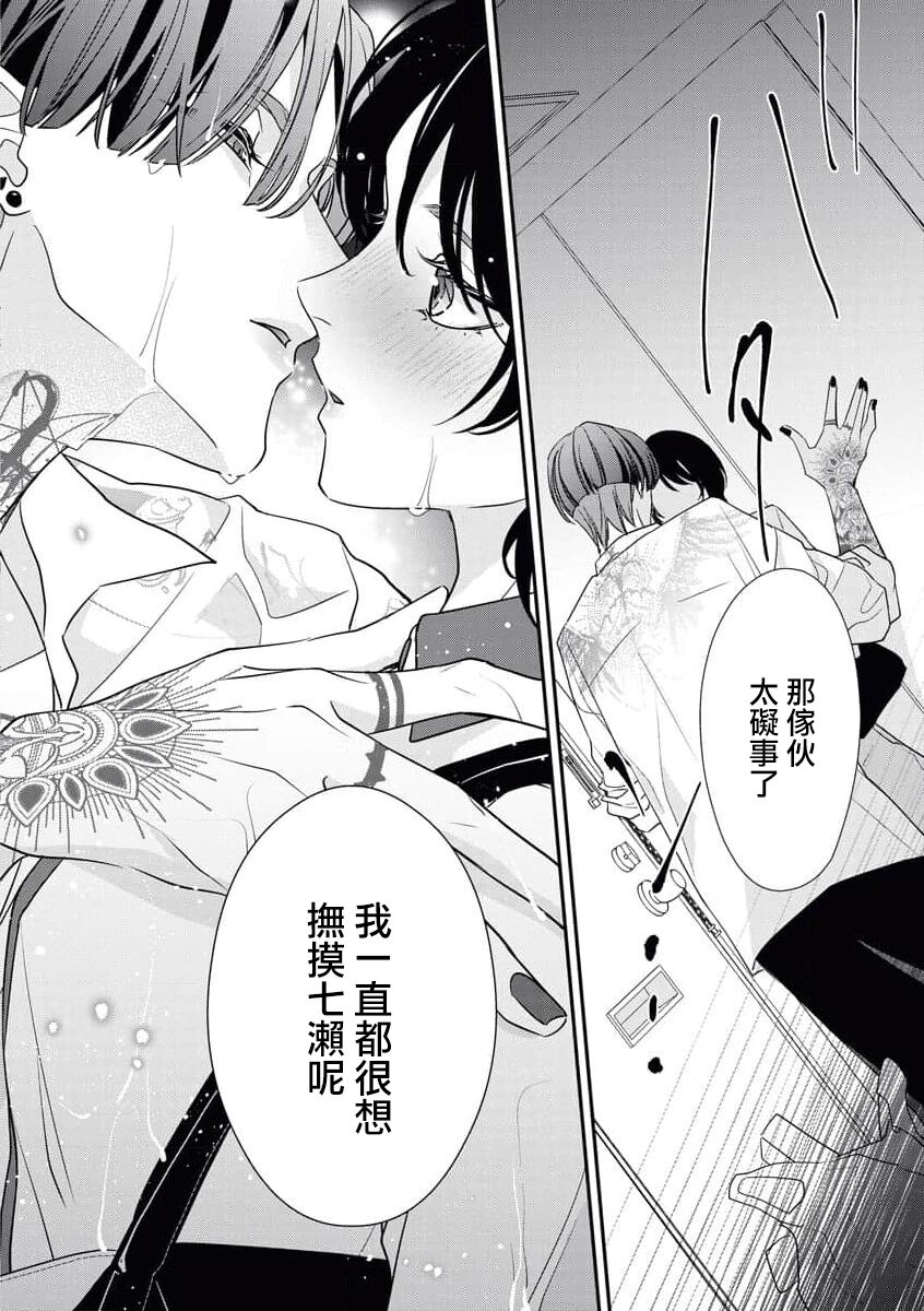 《墨入り幼なじみの束縛がツライ》漫画 第3話