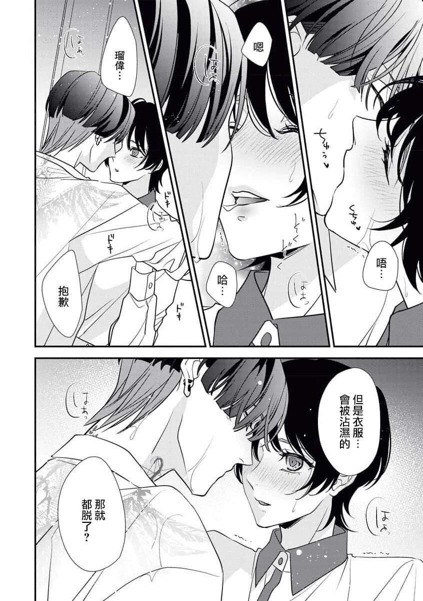 《墨入り幼なじみの束縛がツライ》漫画 第3話