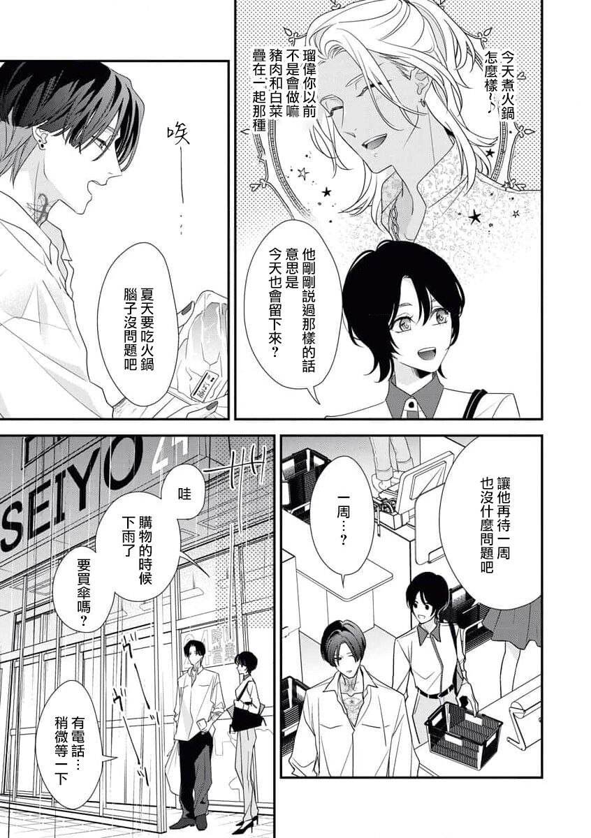 《墨入り幼なじみの束縛がツライ》漫画 第3話