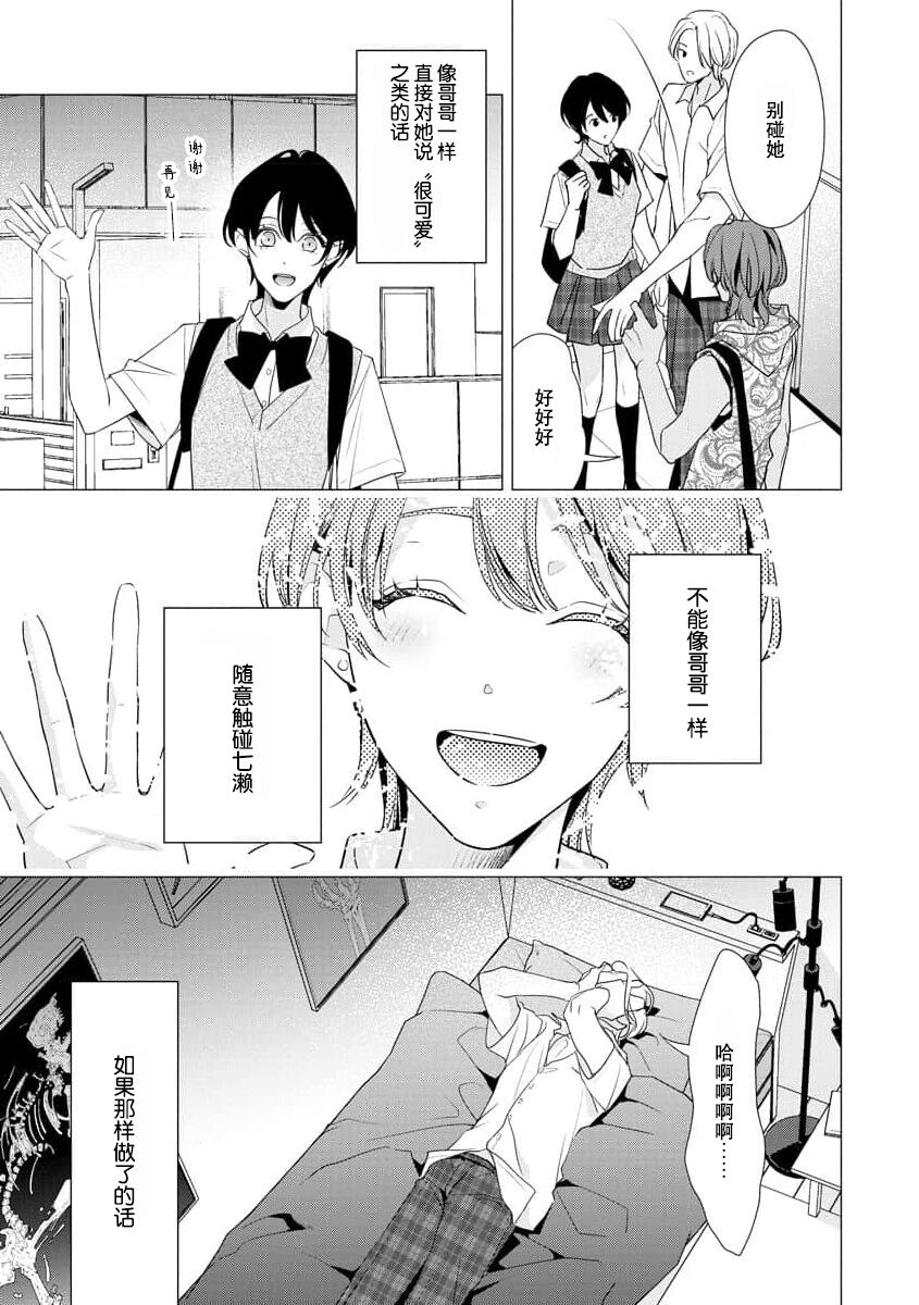 《墨入り幼なじみの束縛がツライ》漫画 第4話