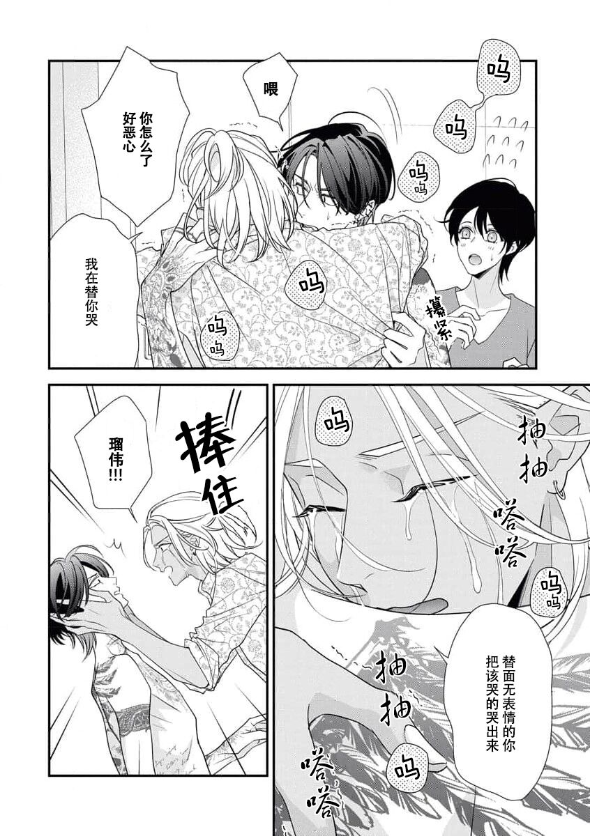 《墨入り幼なじみの束縛がツライ》漫画 第5話