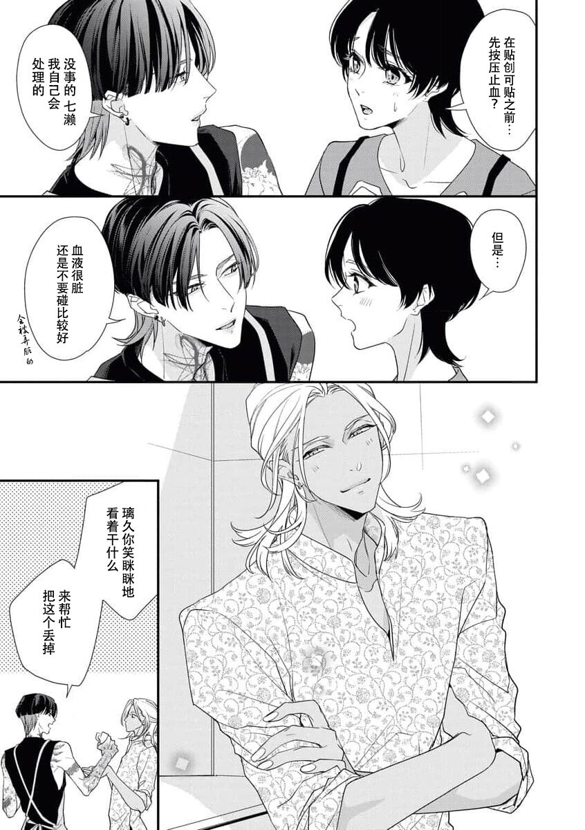 《墨入り幼なじみの束縛がツライ》漫画 第5話