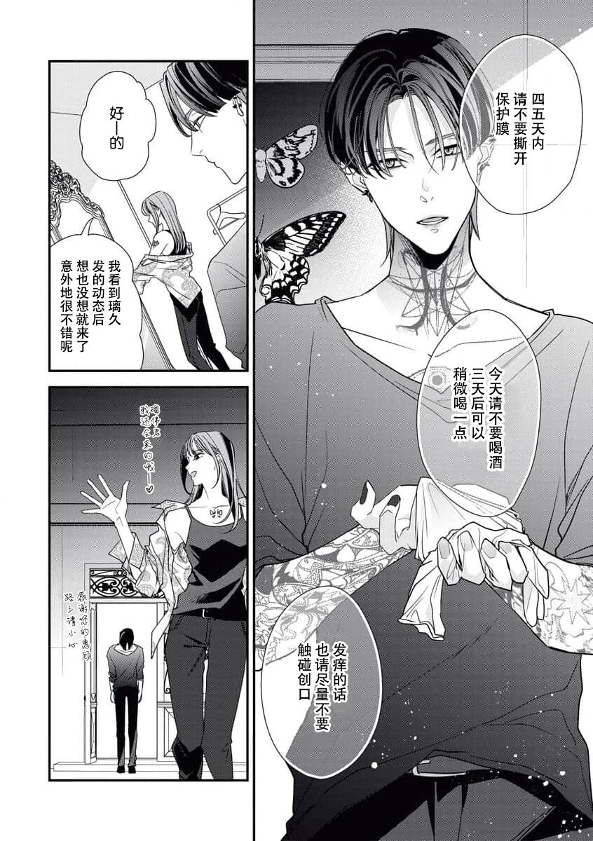 《墨入り幼なじみの束縛がツライ》漫画 第6話