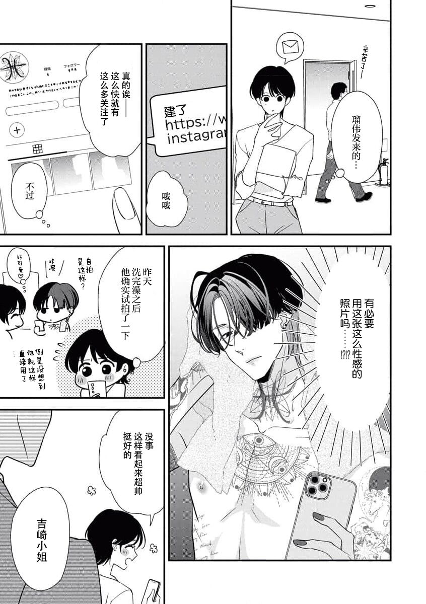 《墨入り幼なじみの束縛がツライ》漫画 第6話