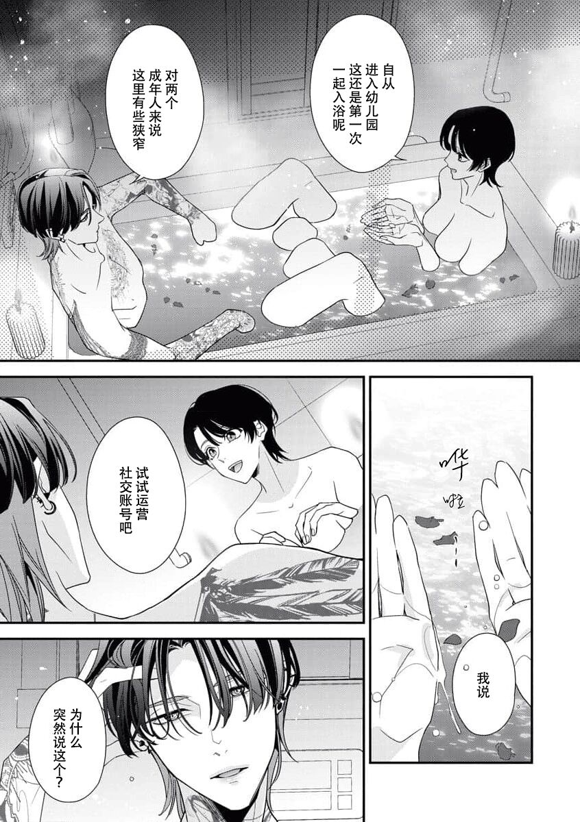 《墨入り幼なじみの束縛がツライ》漫画 第6話