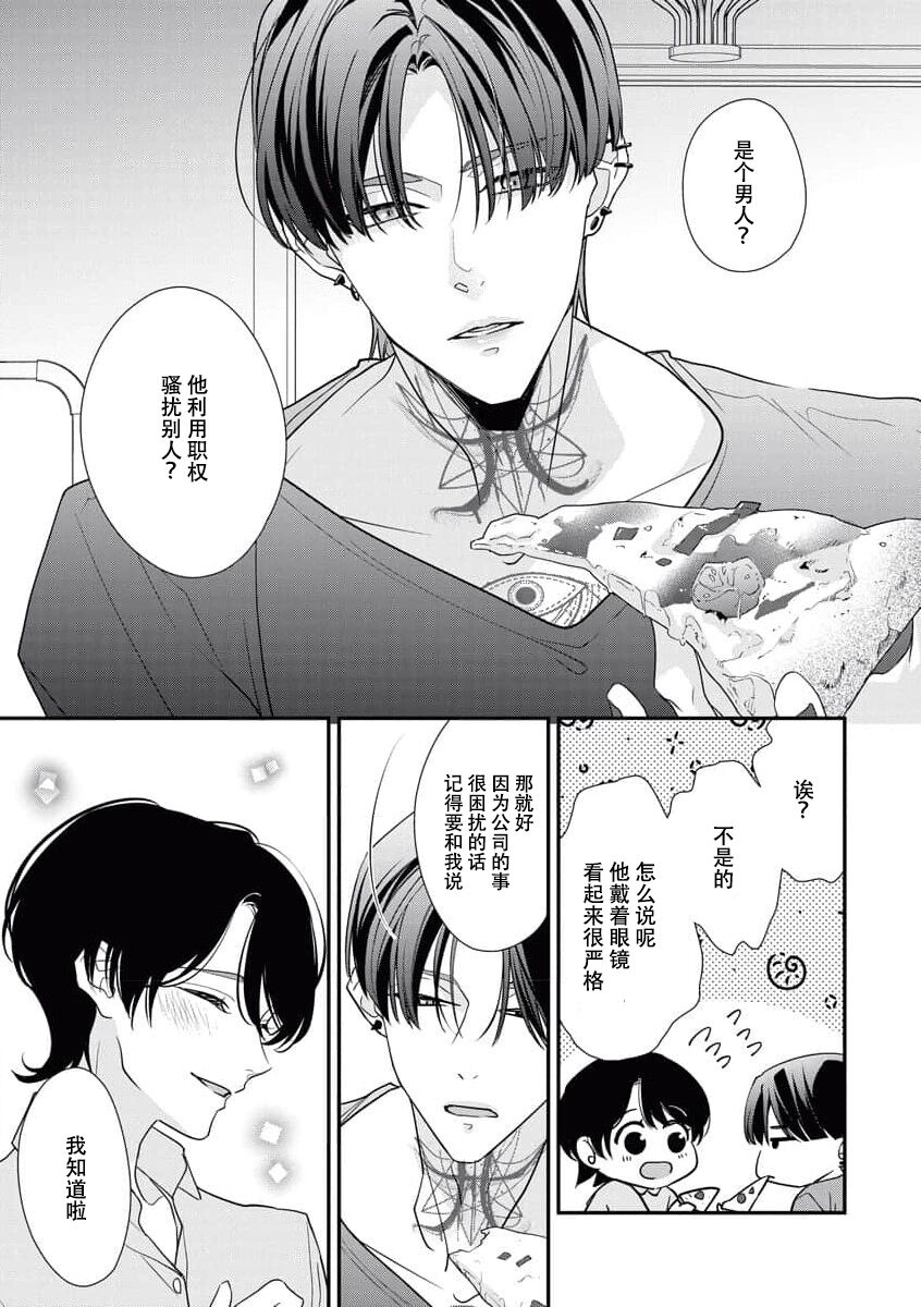 《墨入り幼なじみの束縛がツライ》漫画 第6話