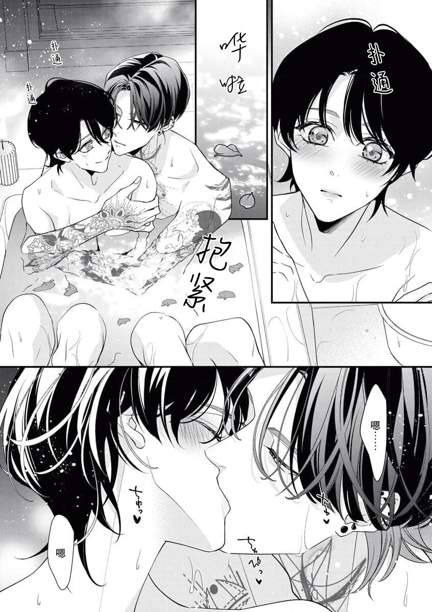 《墨入り幼なじみの束縛がツライ》漫画 第6話