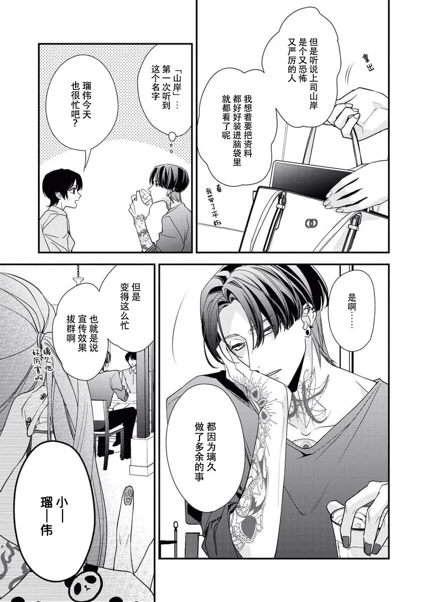 《墨入り幼なじみの束縛がツライ》漫画 第6話