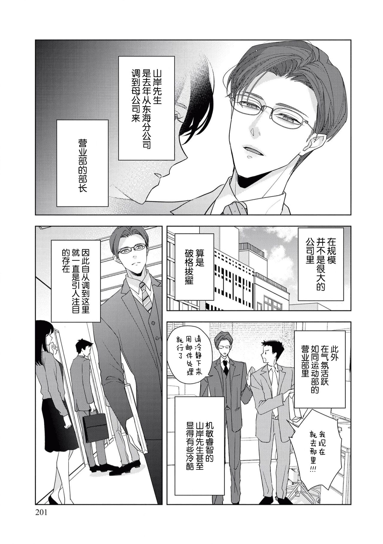 《墨入り幼なじみの束縛がツライ》漫画 第7話