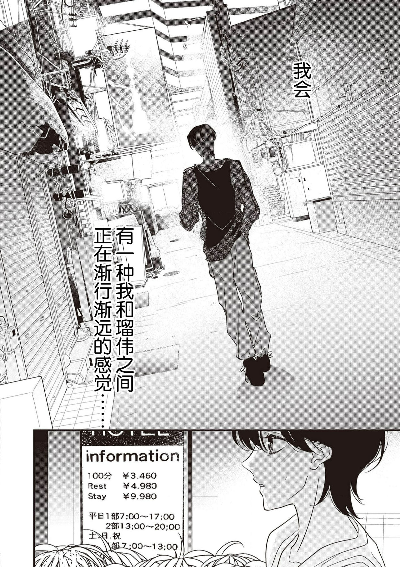 《墨入り幼なじみの束縛がツライ》漫画 第8話