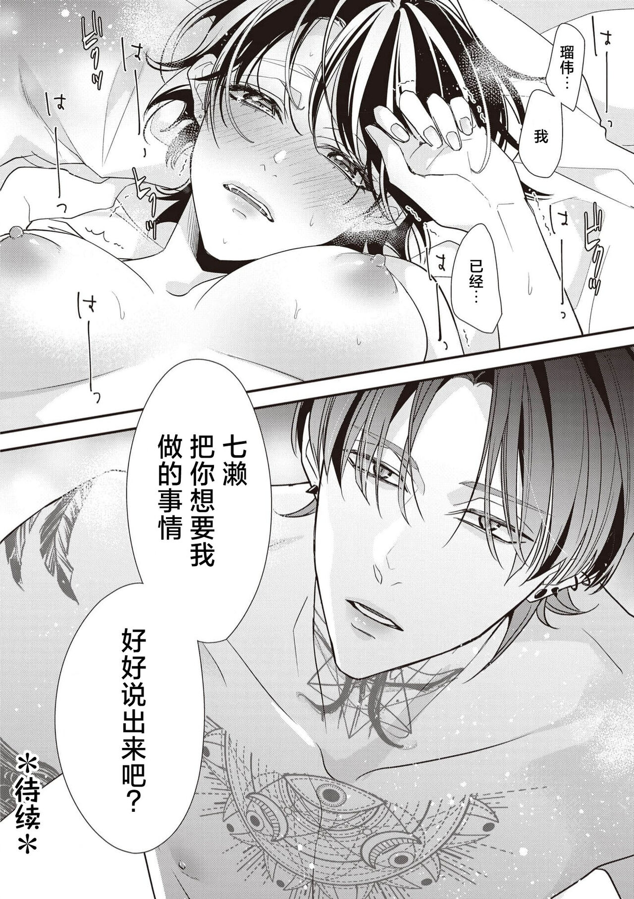 《墨入り幼なじみの束縛がツライ》漫画 第8話