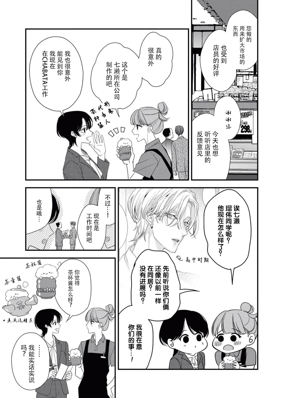 《墨入り幼なじみの束縛がツライ》漫画 第9話