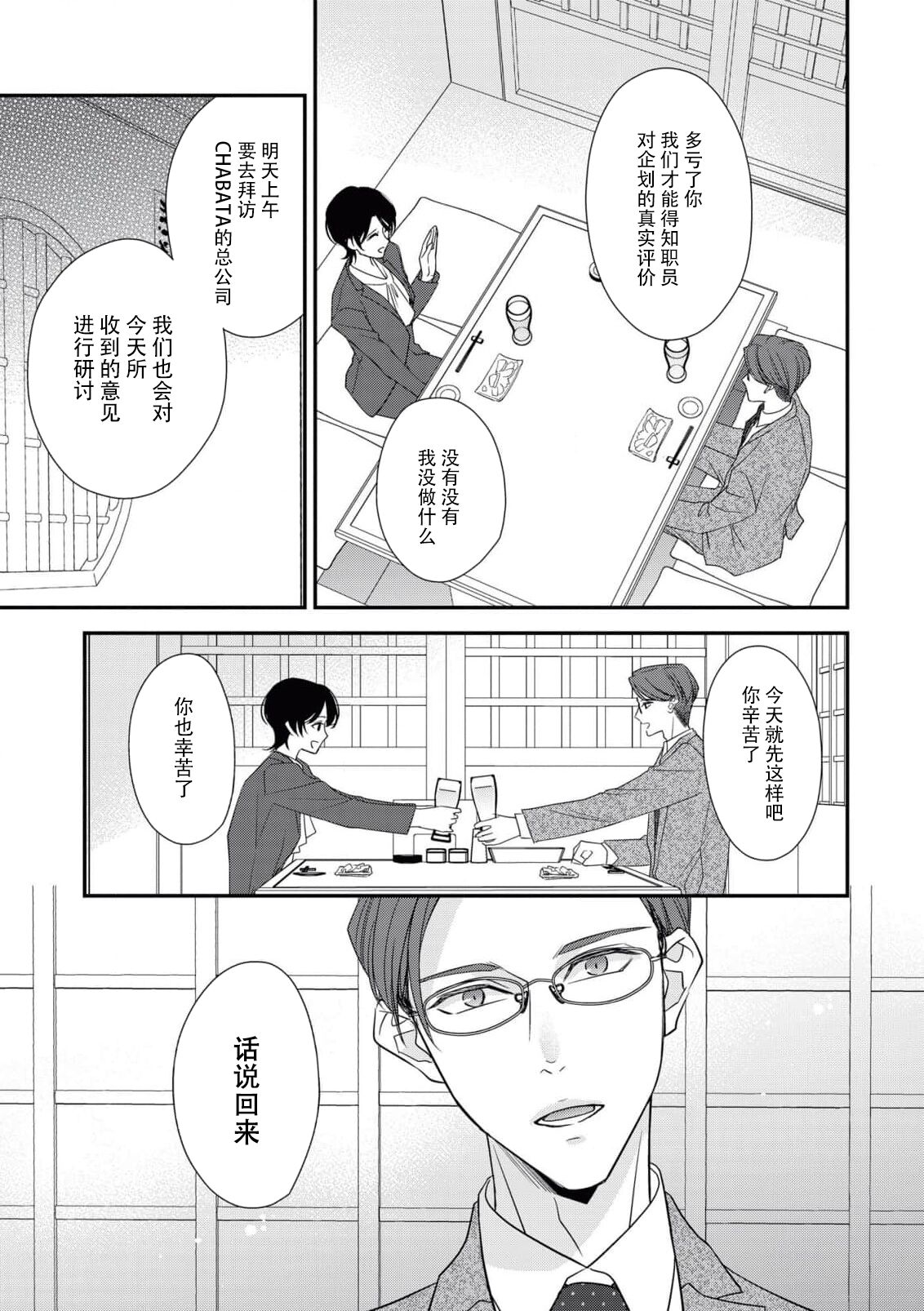 《墨入り幼なじみの束縛がツライ》漫画 第9話