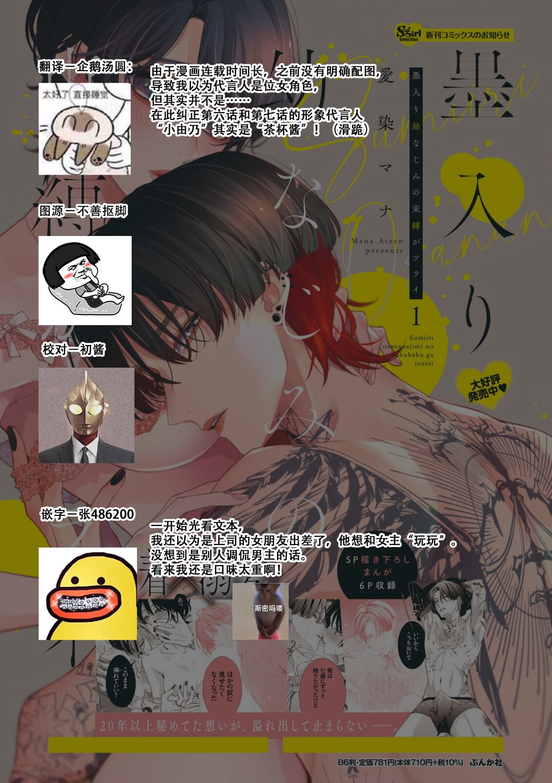 《墨入り幼なじみの束縛がツライ》漫画 第9話