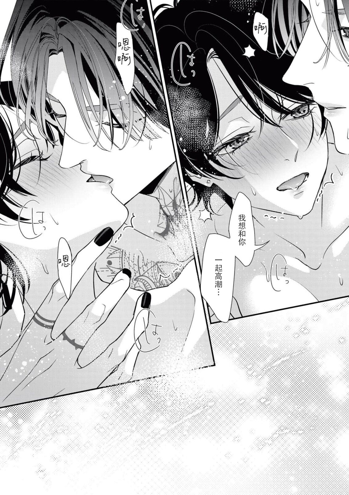 《墨入り幼なじみの束縛がツライ》漫画 第9話