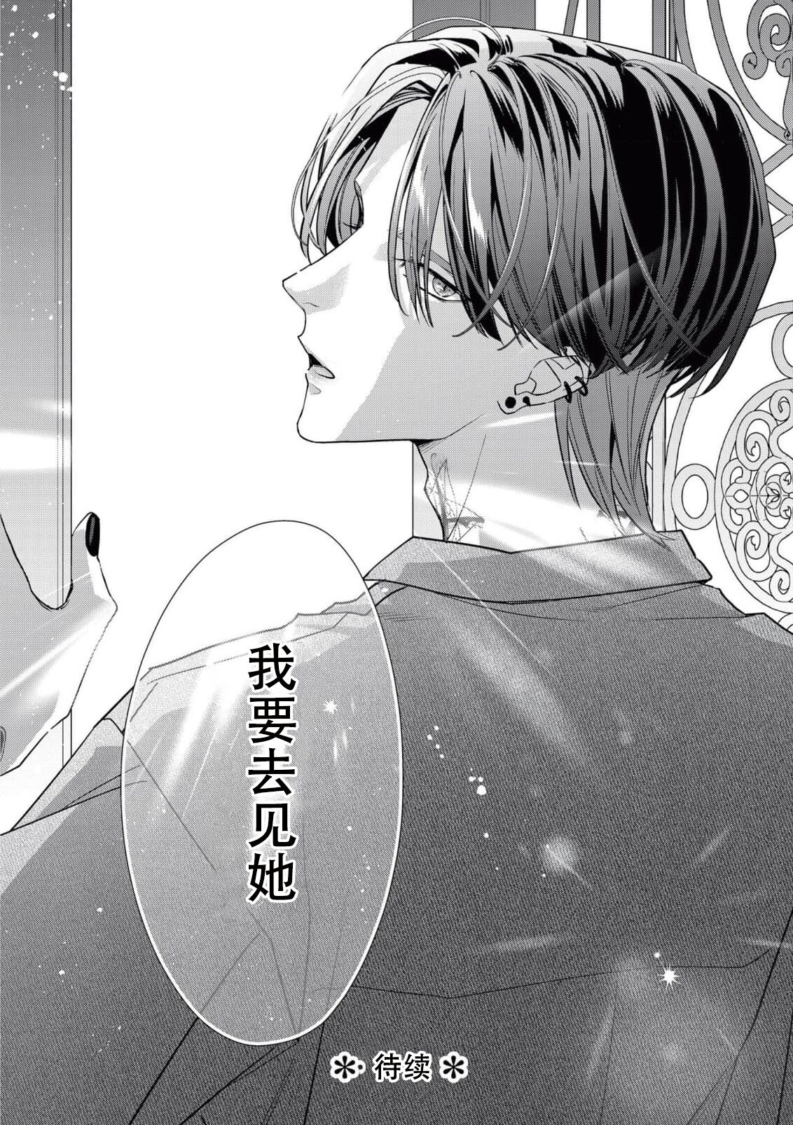 《墨入り幼なじみの束縛がツライ》漫画 第9話