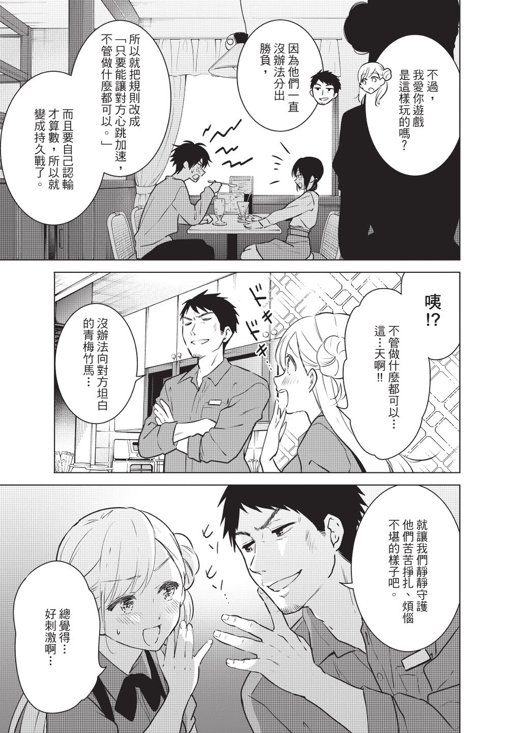 《想让“我爱你”游戏快点结束/愛してるゲームを終わらせたい》漫画 第1卷