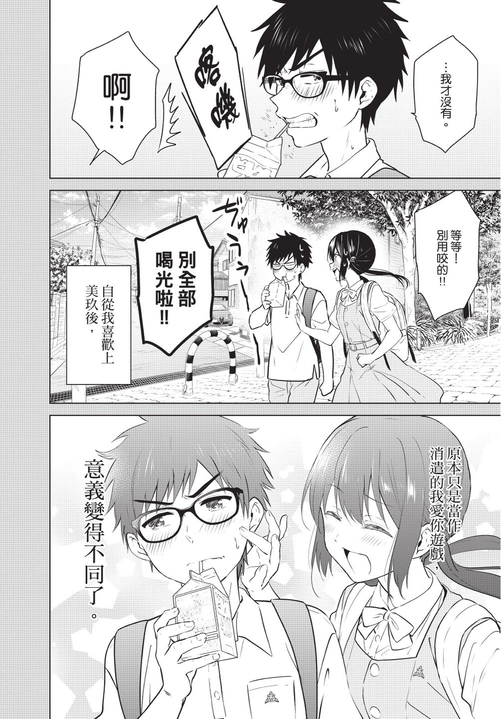 《想让“我爱你”游戏快点结束/愛してるゲームを終わらせたい》漫画 第1卷