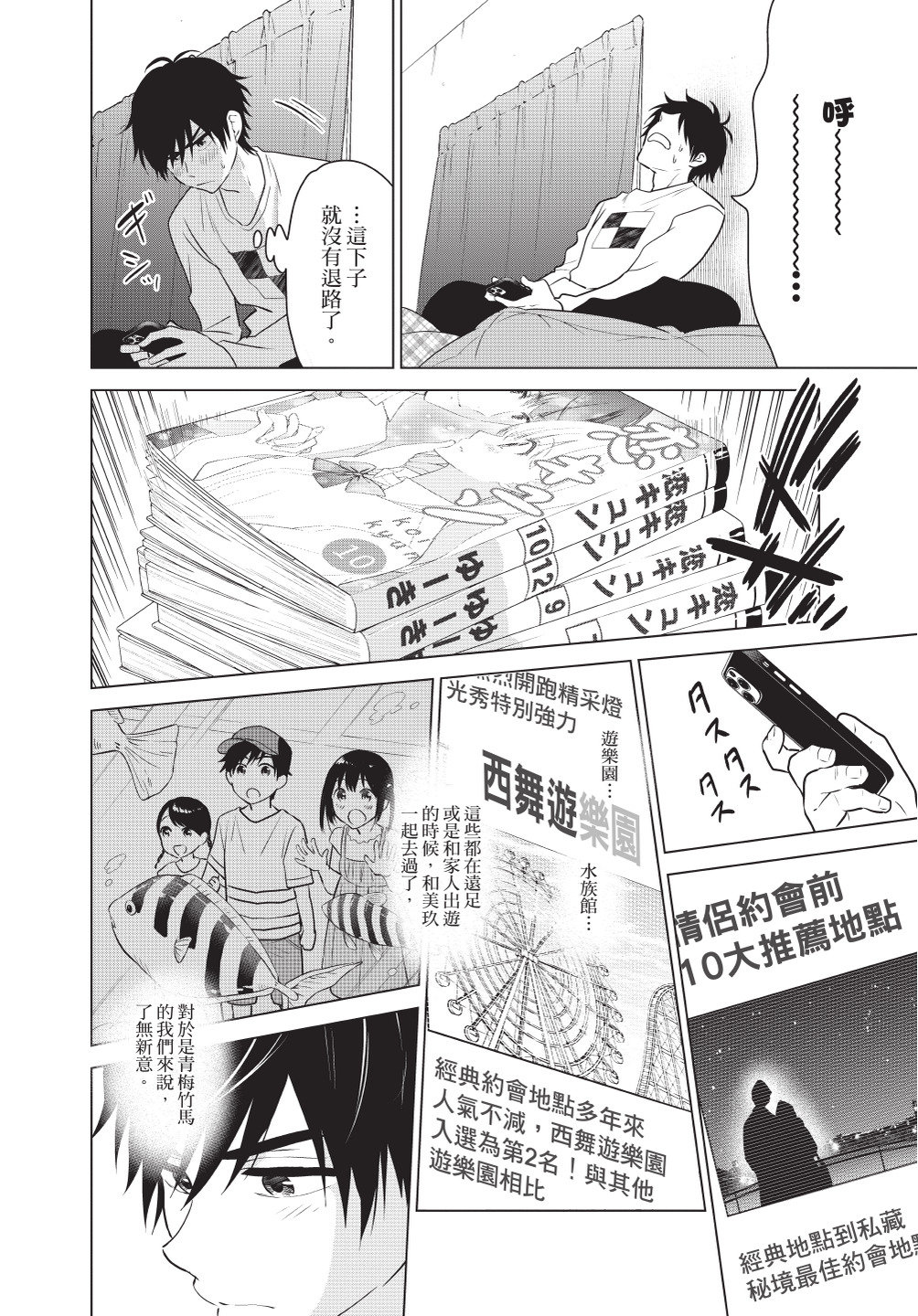 《想让“我爱你”游戏快点结束/愛してるゲームを終わらせたい》漫画 第1卷